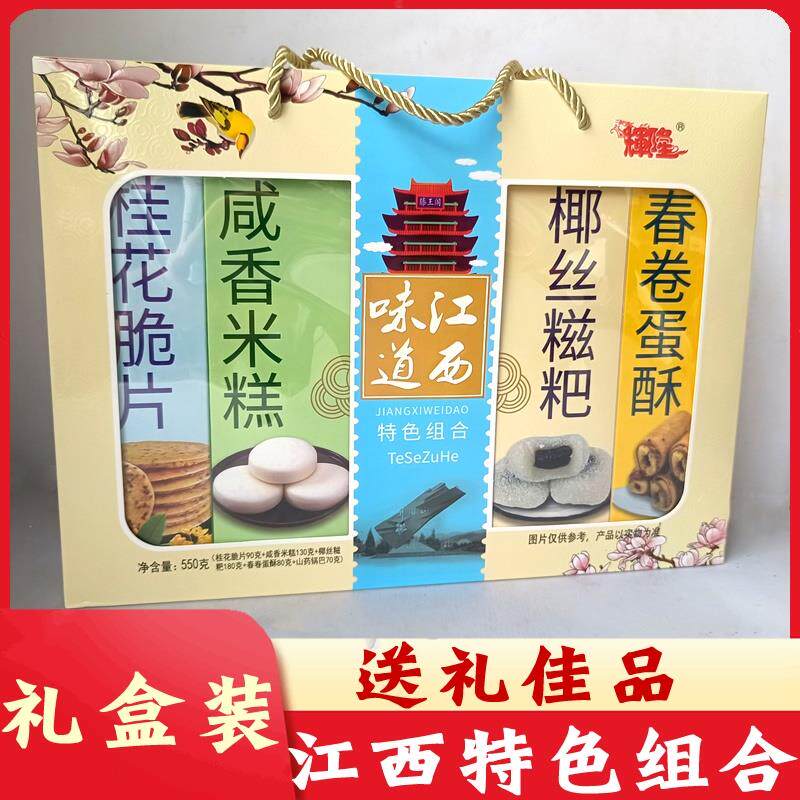 新日期江西特产组合江西味