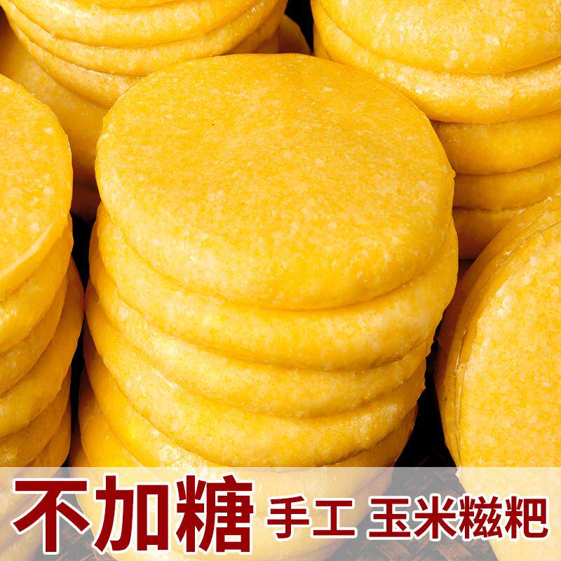 新货包谷粑玉米糍粑苞谷粑