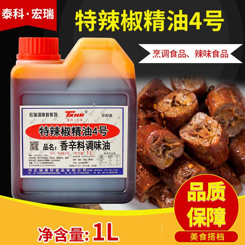 新货宏瑞特辣4号调味油油