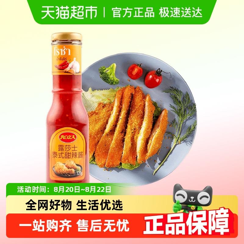 炸鸡甜辣酱泰国进口露莎士炸鸡薯条鸡米花油炸蘸料泰式甜辣酸甜调