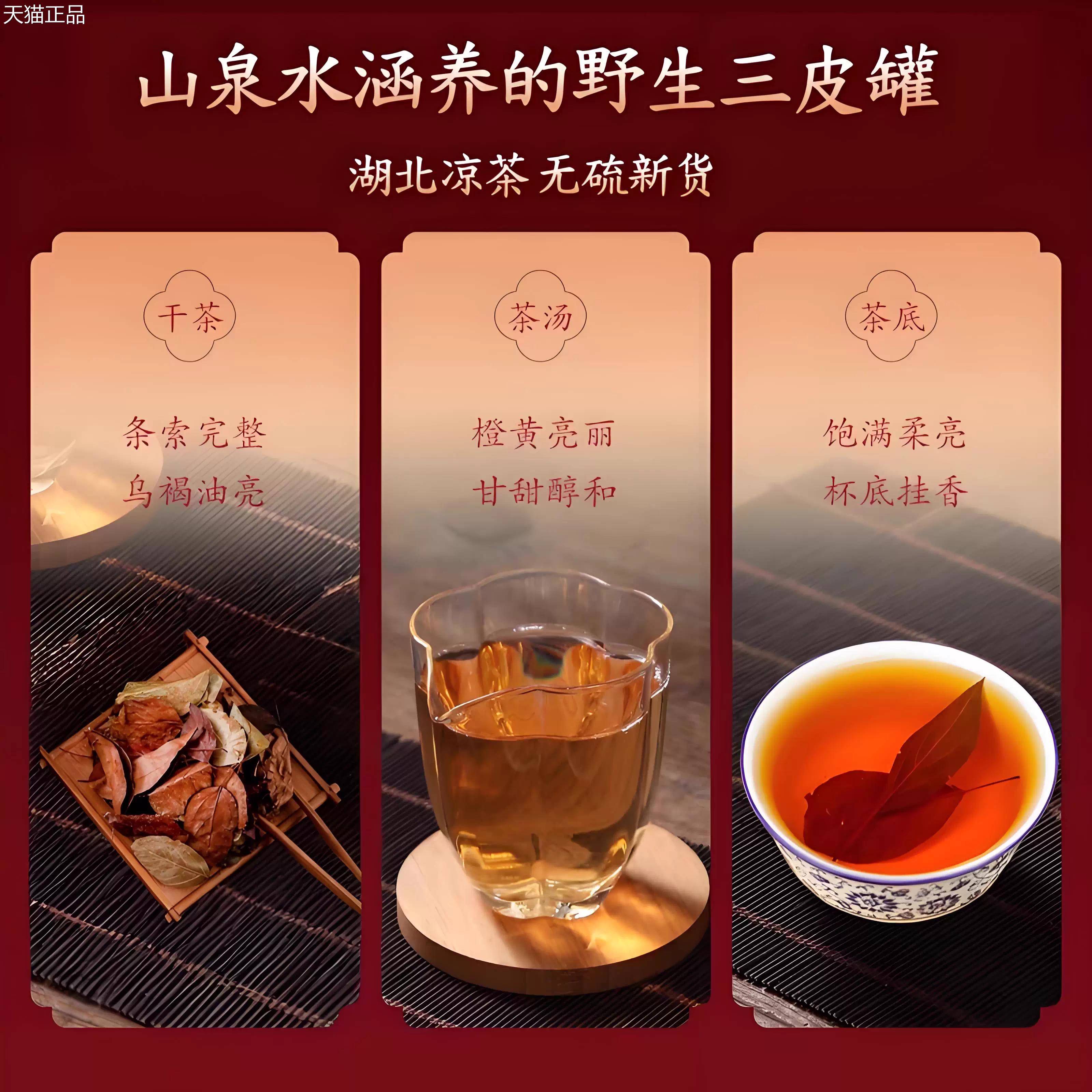 三皮罐茶叶湖北特产一皮罐凉茶大叶子茶一匹罐红茶大花海棠清火茶
