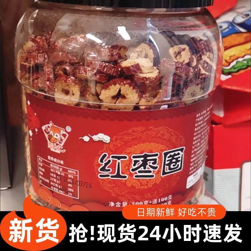 新货*蛮大仁红枣片无核枣圈600Tg免洗新货枣干即食酥脆片罐装泡茶