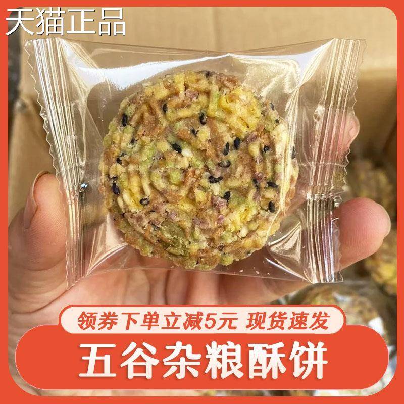 五谷杂粮酥饼广东客家零食特产糕点点心酥脆早餐独立包装食品饼干