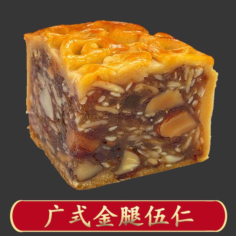 正宗广州广式火腿五仁月饼老式传统广东叉烧伍仁散装中