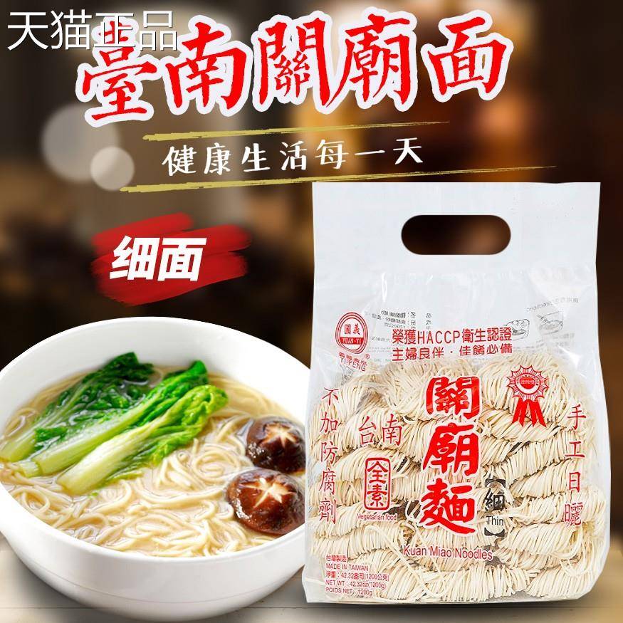 台湾义峰台南关庙面细面粗面1200g刀削面纯素面条挂面条全素