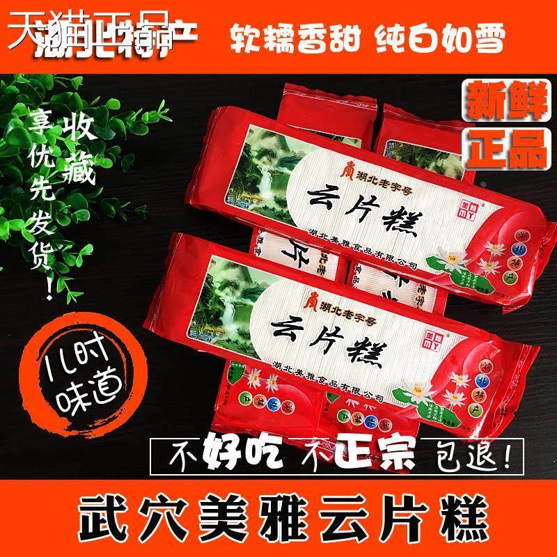 云片糕湖北武穴特产广济糯米糕状元糕儿时的味道休闲小吃香甜软糯