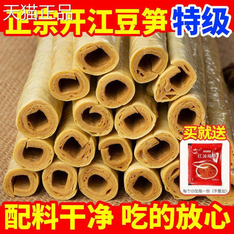 四川开江特产豆笋500g纯手工优质豆杆凉拌用腐竹段自拌豆皮豆筋干