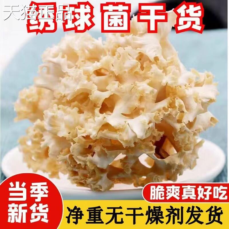 新货绣球菌干货新鲜小朵绣球菇食用菌脆嫩煲汤凉拌火锅食材商用