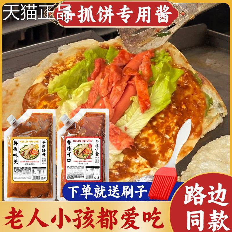 里脊肉饼酱料葱抓饼酱添加香辣的煎饼果子咸酱鸡蛋灌饼面饼用商用