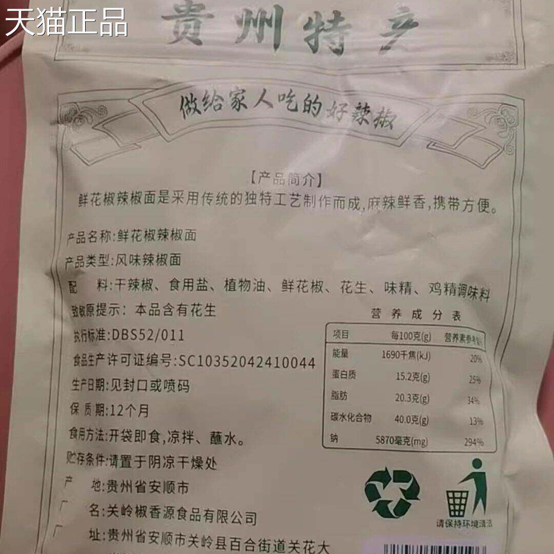 汉小二鲜花椒辣椒面贵州特产烙锅蘸水火锅蘸水鲜香辣椒面手工制作