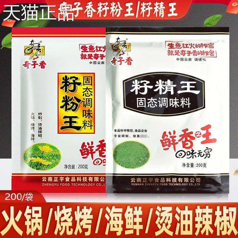奇子香籽精王固态调味料200克烧烤卤菜火锅拌菜提味增香调料商用
