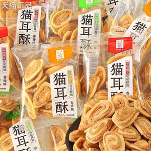 鼠客猫耳朵零食网红爆款童年散装小袋装猫耳酥小零食小吃休闲食品