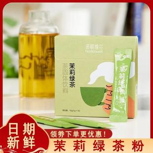 新货诺顿维尔茉莉绿茶粉冻干速溶玫瑰红茶花茶包冷泡冷萃茶袋装