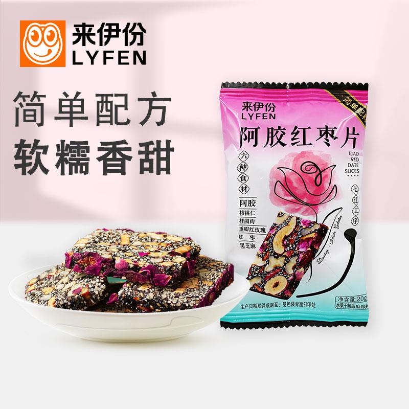 阿胶糕来伊份阿胶红枣片20g*50包红枣核桃桂圆黑芝麻阿胶糕