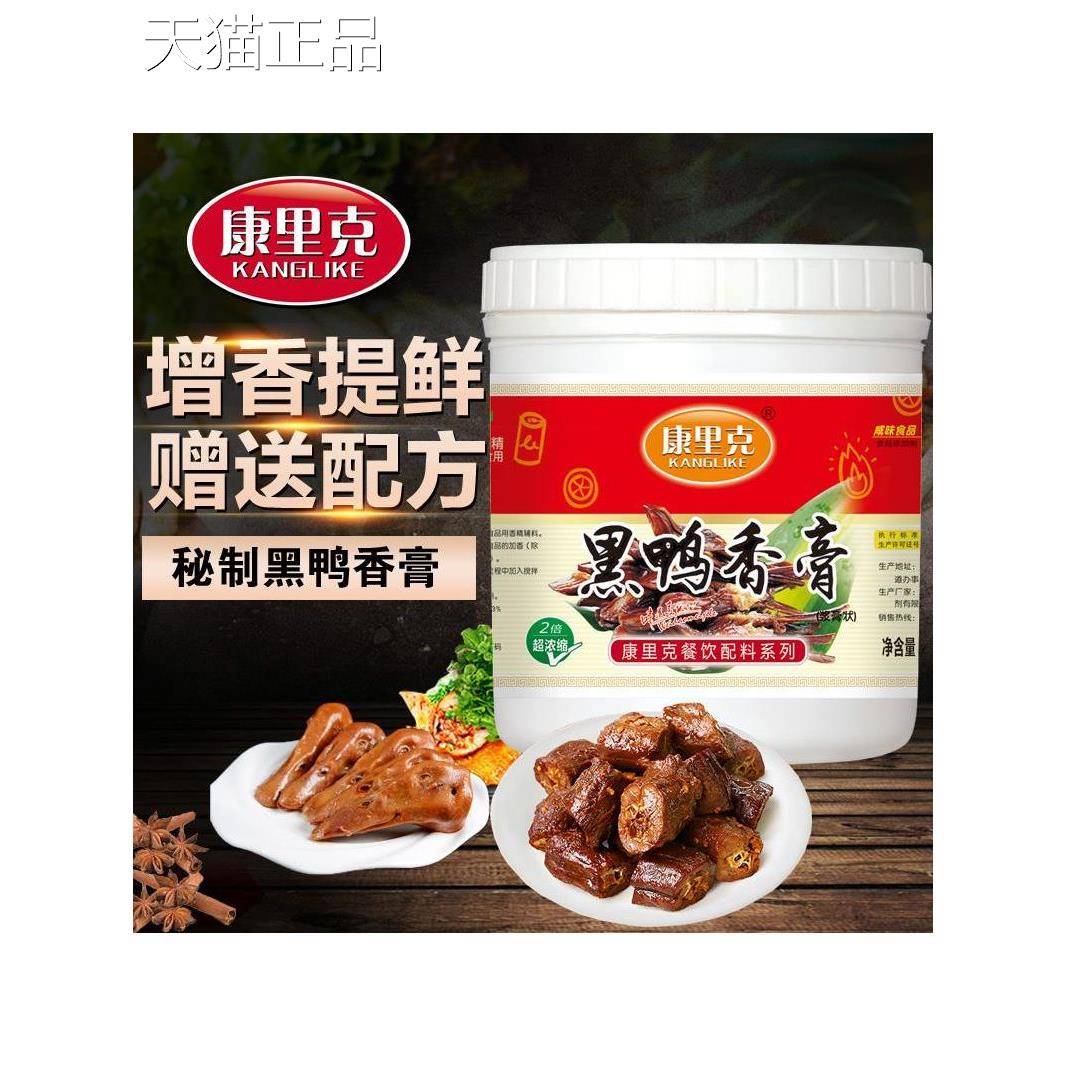 黑鸭香膏专用膏正品鸭肉香精鸭霸王香膏黑鸭卤水秘制酱卤料回味膏