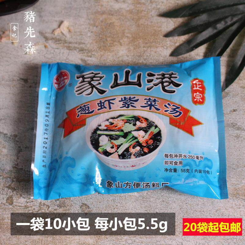 新货宁波象山港海鲜汤冲泡