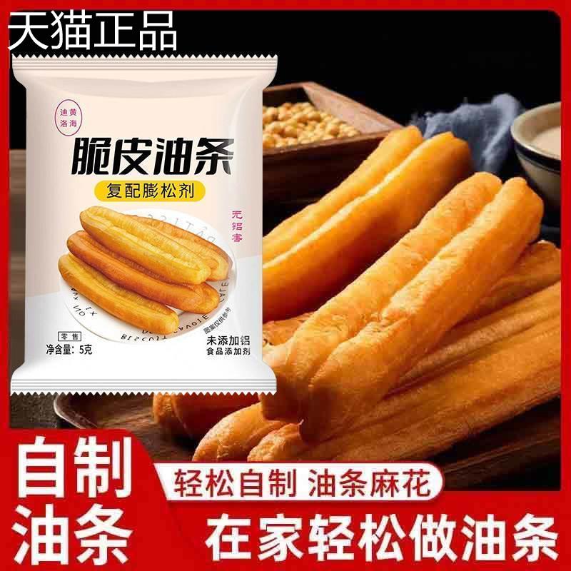 脆皮油条蓬松剂酥脆油条粉家用小包无铝泡打粉炸油条大果子专用粉