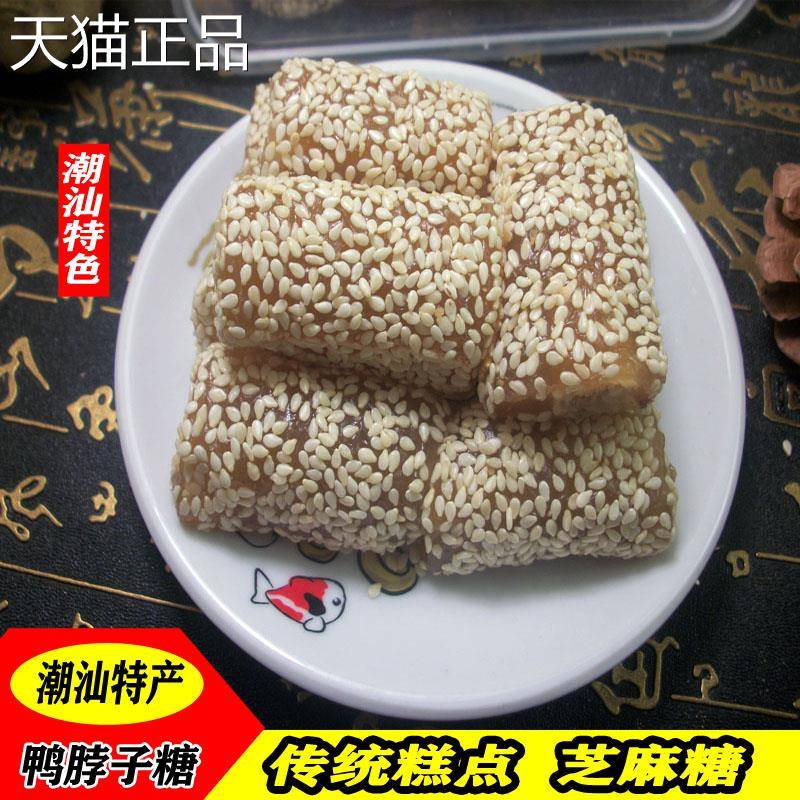 潮州潮汕小吃鸭脖子糖芝麻软糖卷芝麻贡酥潮州包心花生糖小吃零食