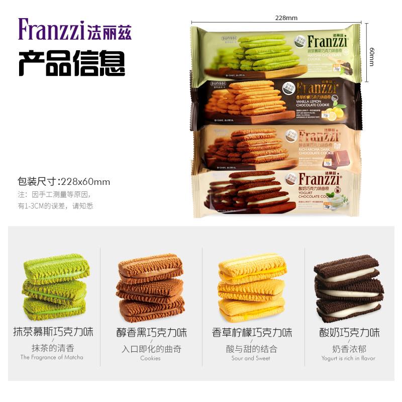 正宗夹心曲奇70g抹茶酸奶