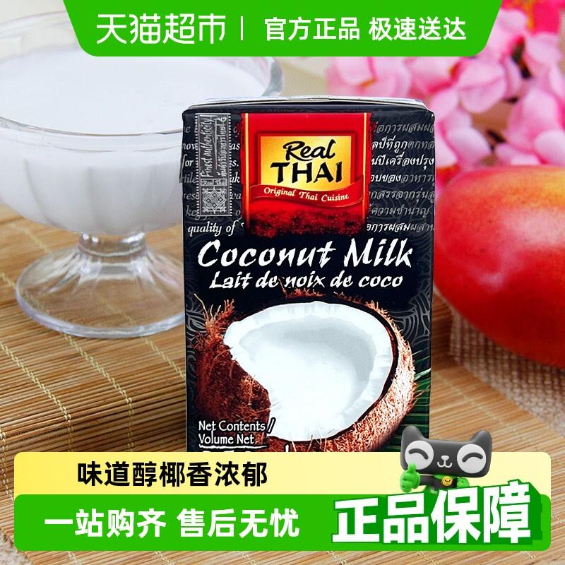 新日期泰国丽尔泰椰浆鱼露各式咖喱甜品烘焙泰式料理