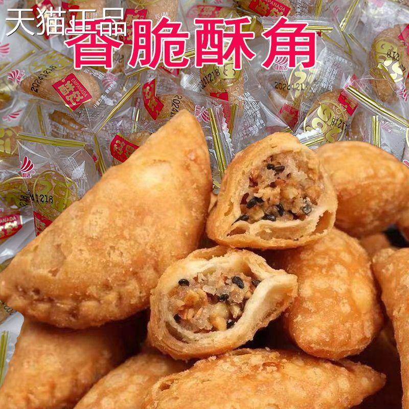 好吃的酥饺酥角怀旧糕点包邮酥饺潮汕特产夹心纯手工水饺整箱