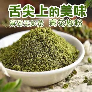 正宗四川正宗花椒粉特麻家用商用食用九叶青花椒粉江津花椒颗粒面