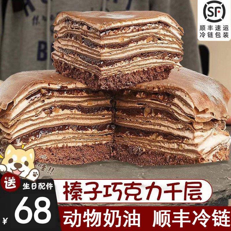 巧克力榛子蛋糕巧师傅榛子巧克力千层蛋糕可可味下午茶生日甜品网