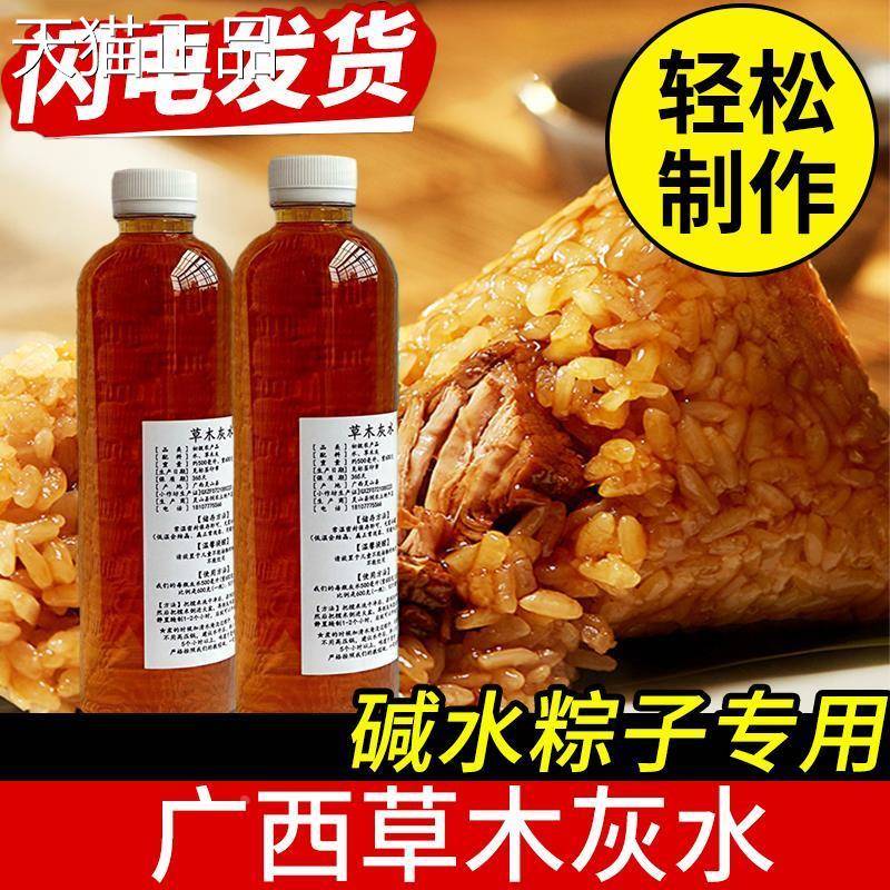 碱水粽子专用草木灰碱水正宗枧水食用月饼材料家用面 面包烘焙碱