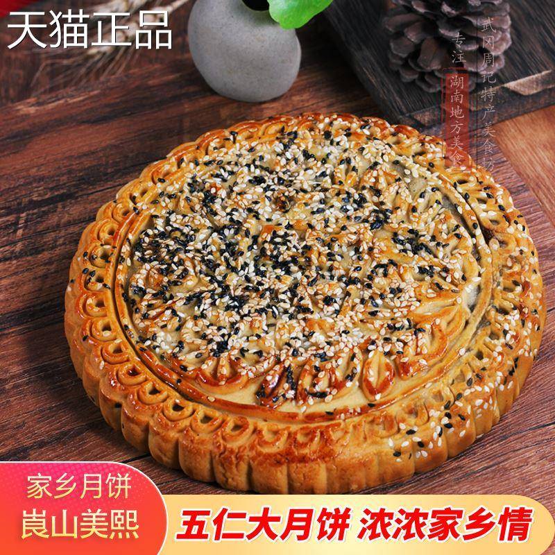 湖南邵阳老式五仁大月饼500g新宁崀山美熙手工儿时味道中秋送礼饼