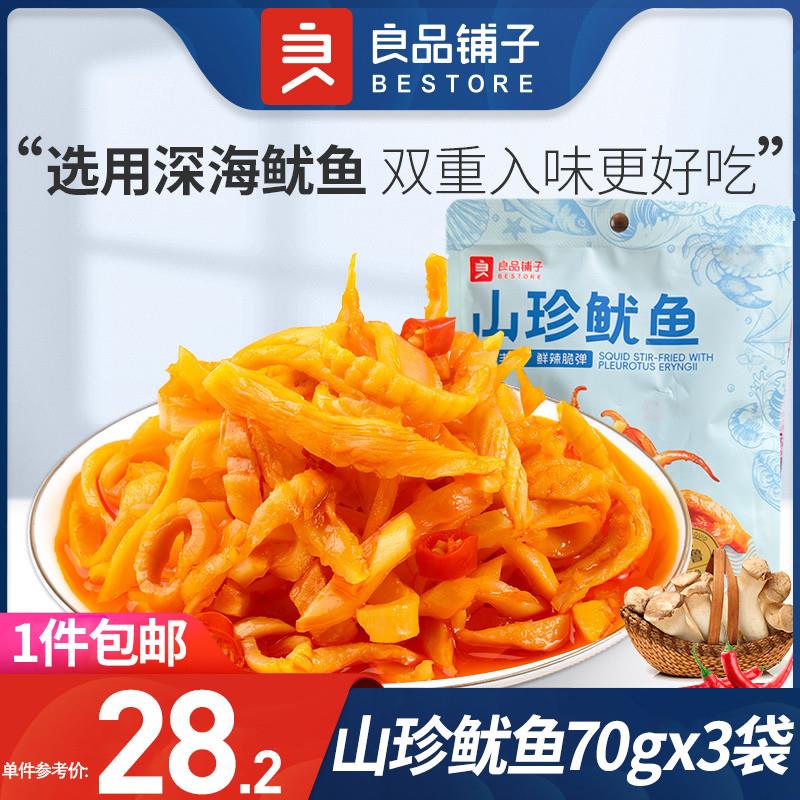 新货山珍鱿鱼70g*3袋装海