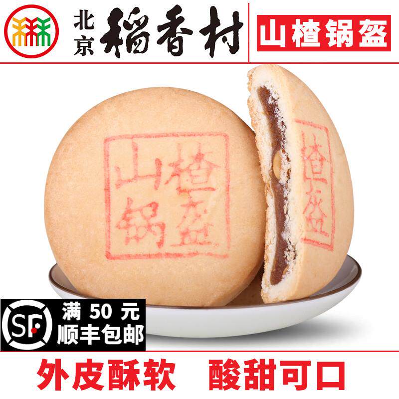 新日期4块三禾糕点心散装
