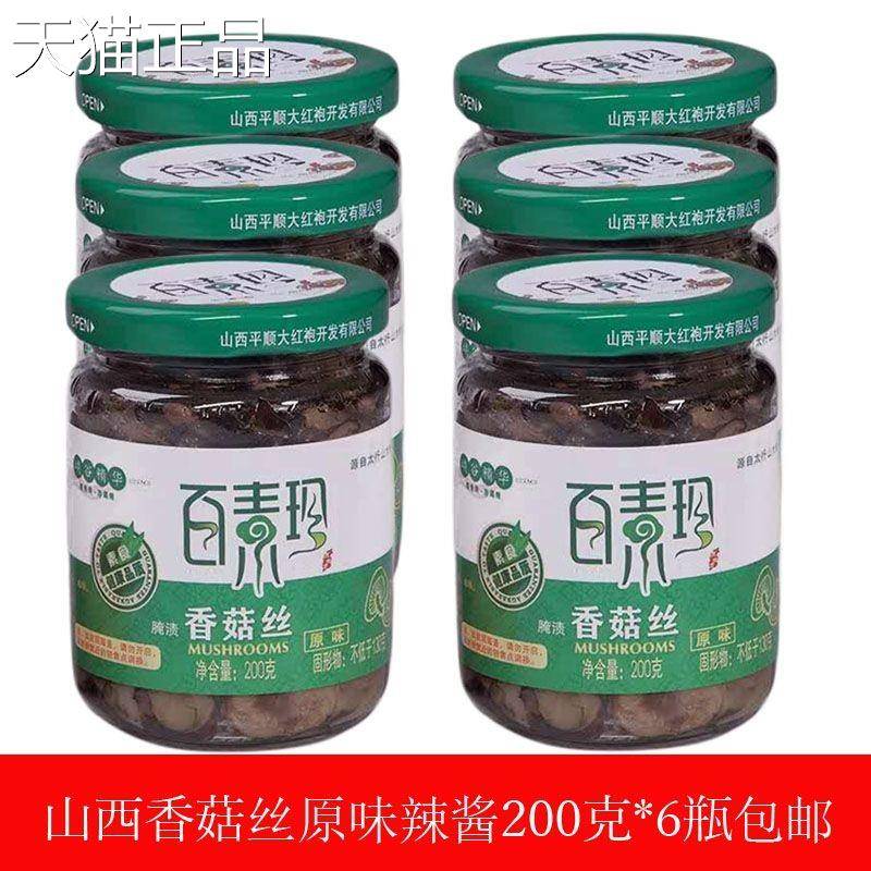 香菇丝百素珍大红袍原味香辣调味酱料下饭拌饭酱面条夹馍200gx6瓶