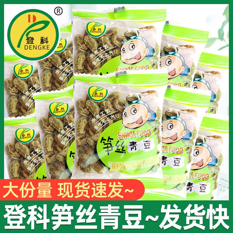 新货登科笋丝青豆500g杭州临安特产笋丝笋干青豆小包装休闲小吃零