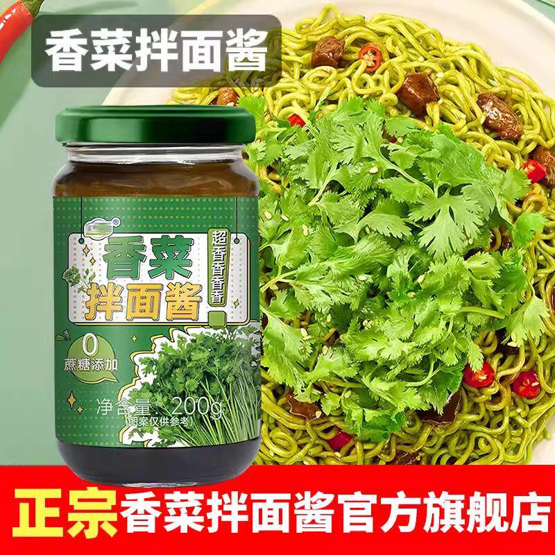 新货正宗香菜拌面酱拌面汁