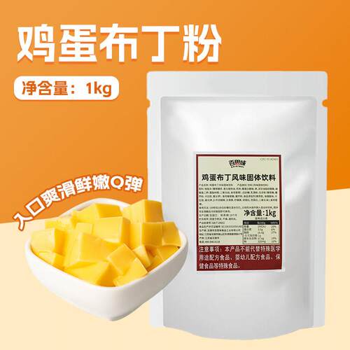 百思味 鸡蛋布丁粉甜品烘焙家用商用冲饮小料烧仙草奶茶店原料1kg