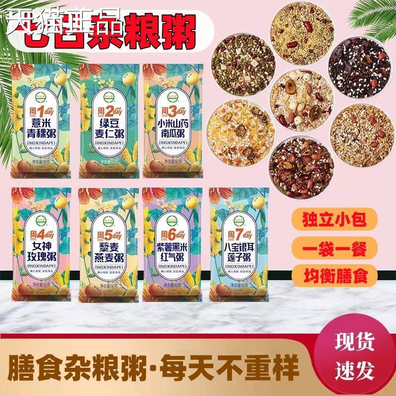 营养七日膳食粥五谷杂粮红豆薏米早餐多种五谷八宝粥组合家用小袋