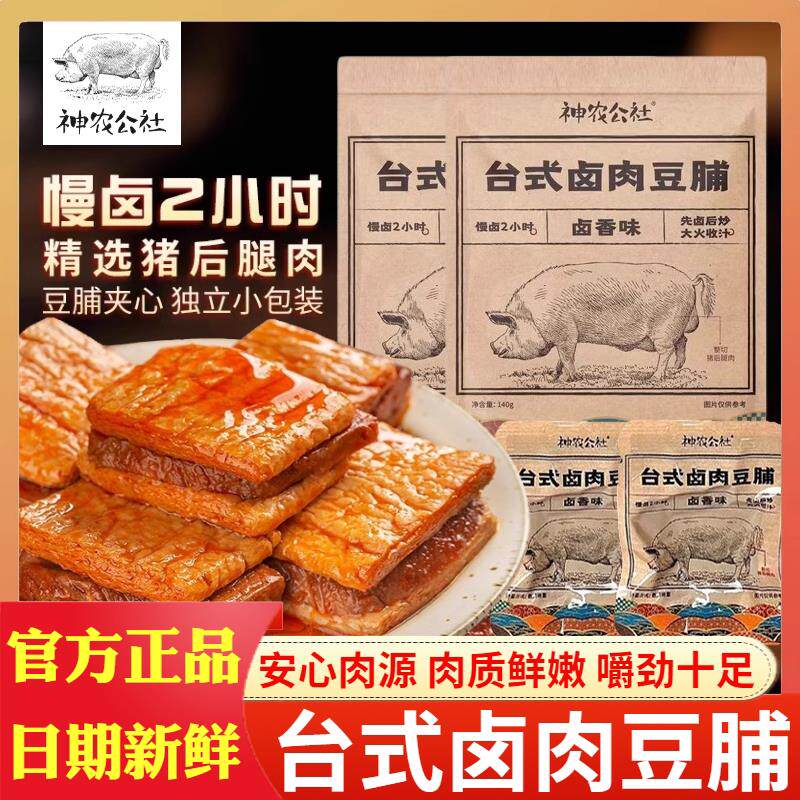 新货台式卤肉豆脯 140克装福建漳州猪肉脯零食 可多包组