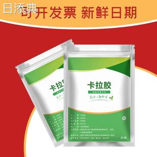 新货食用卡拉胶食品级做糖葫芦商用肉制品增稠剂冰糖葫芦专用