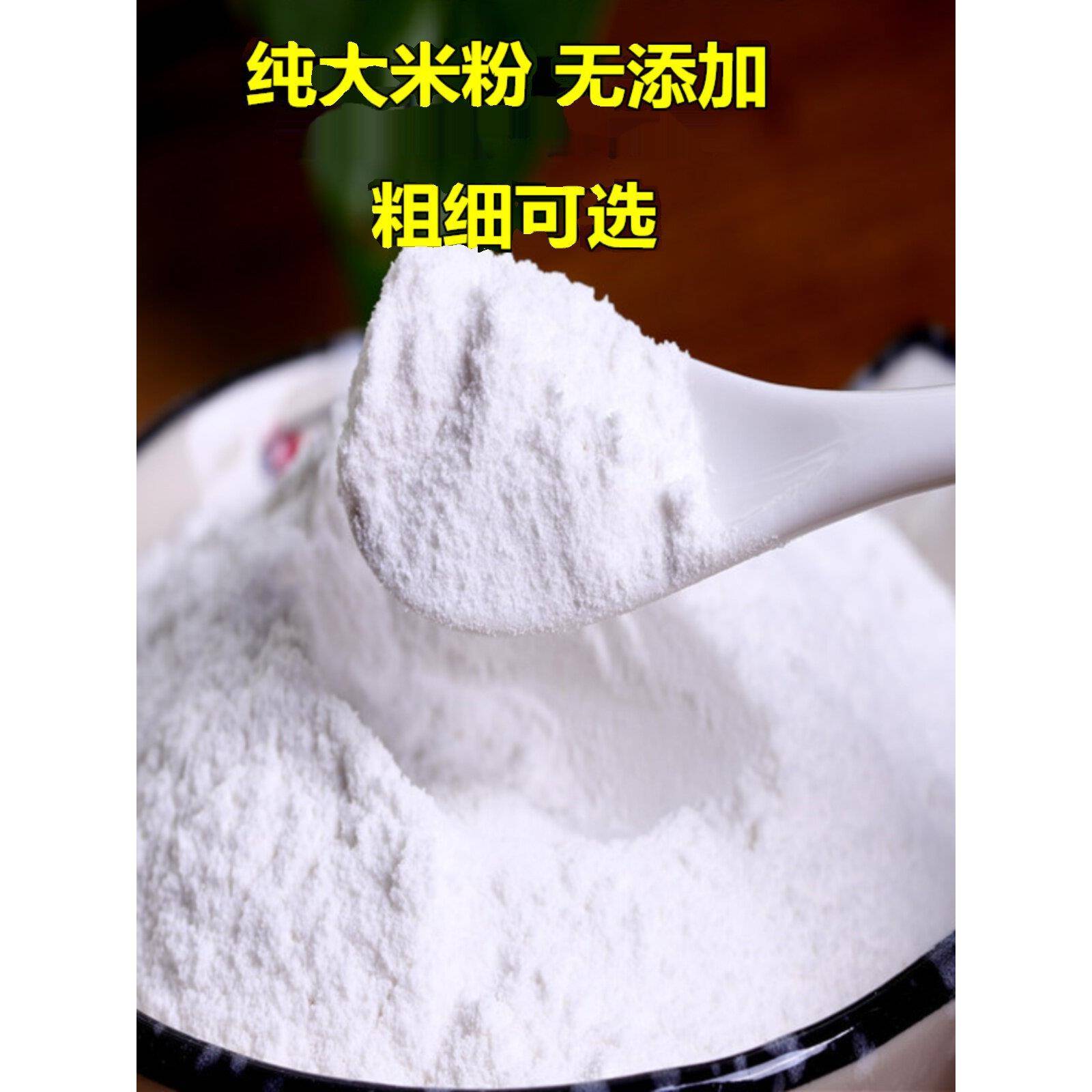 【纯大米粉】山东农家现磨 干磨大米面粉 做米饺发糕粑粑原料