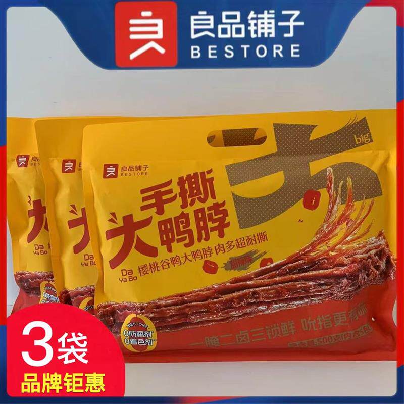 新货手撕大鸭脖500gX3袋甜