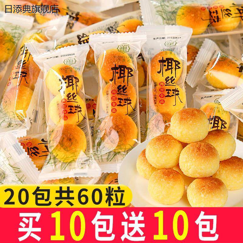 新货宜莲居椰丝球小包装整