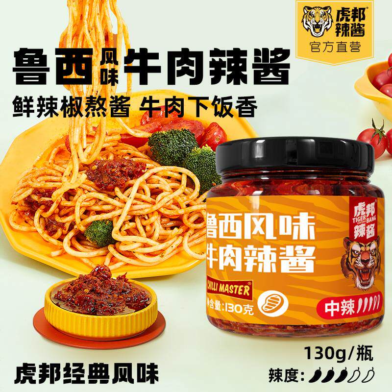 新日期鲁西风味牛肉酱虎皮