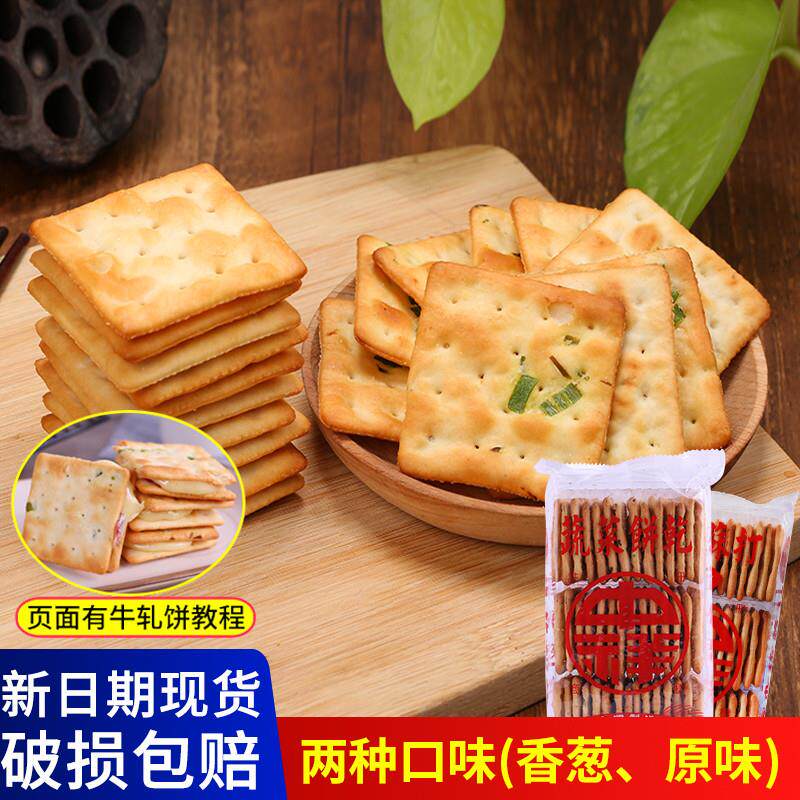 正宗台湾中祥苏打饼干 干咸味香葱饼干 干葱花蔬菜原味牛轧糖牛扎
