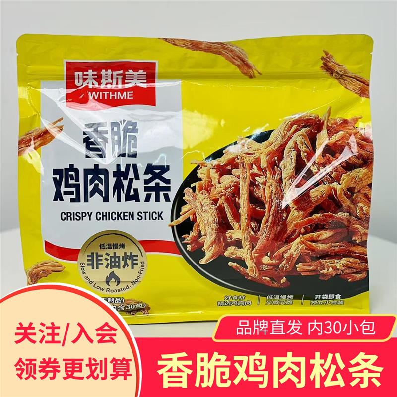 新货香脆鸡肉松条健康小零