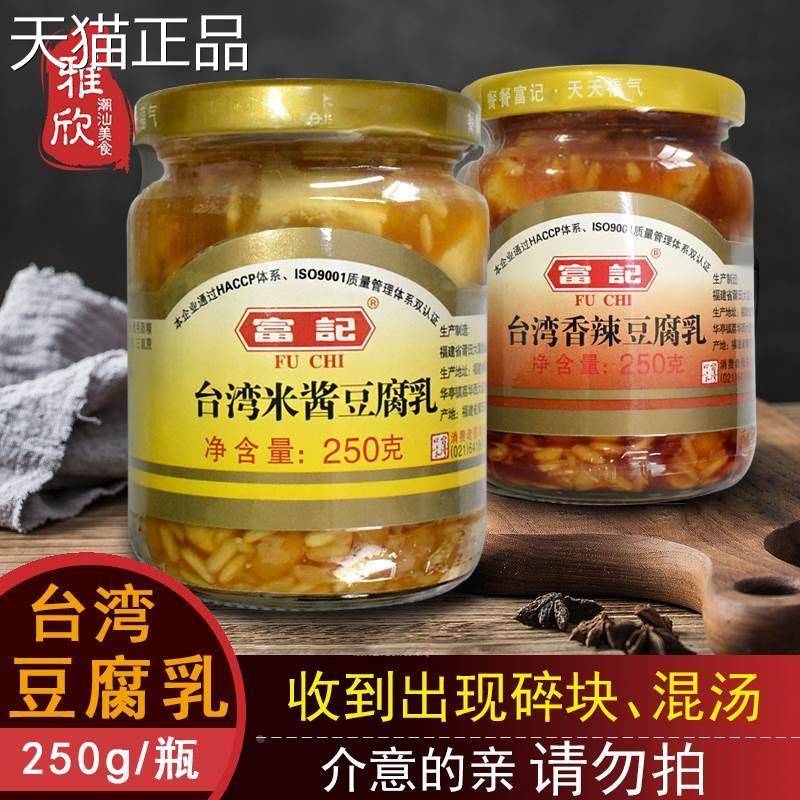 广东潮汕特产米酱豆腐乳富记台湾风味小吃粥舌尖美食拍2瓶起包邮