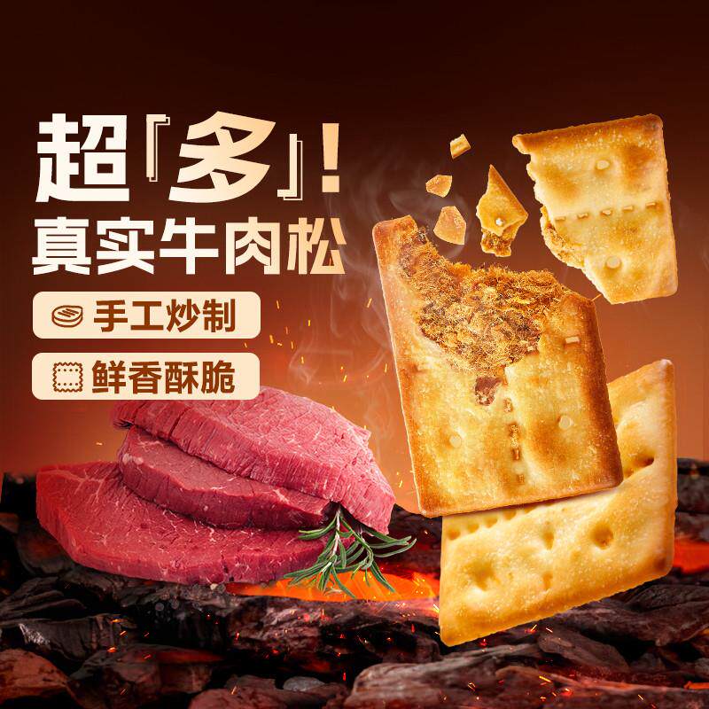 新货梅干菜夹心饼牛肉馅