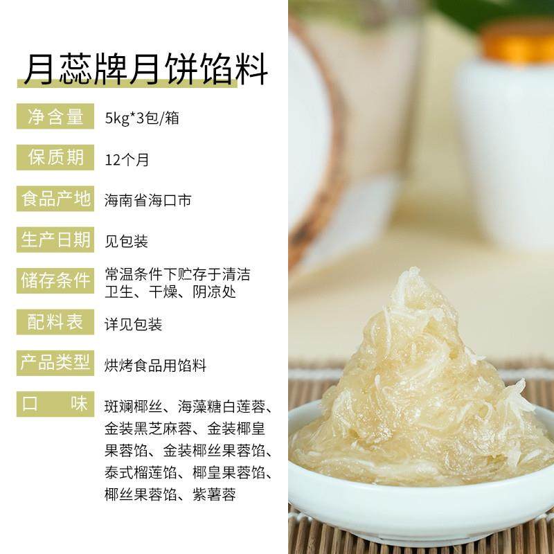 正宗盛香馅料月蕊牌特级椰