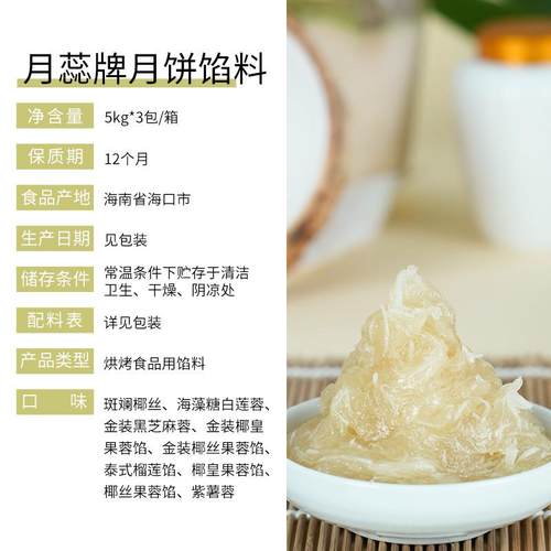 正宗盛香馅料月蕊牌特级椰