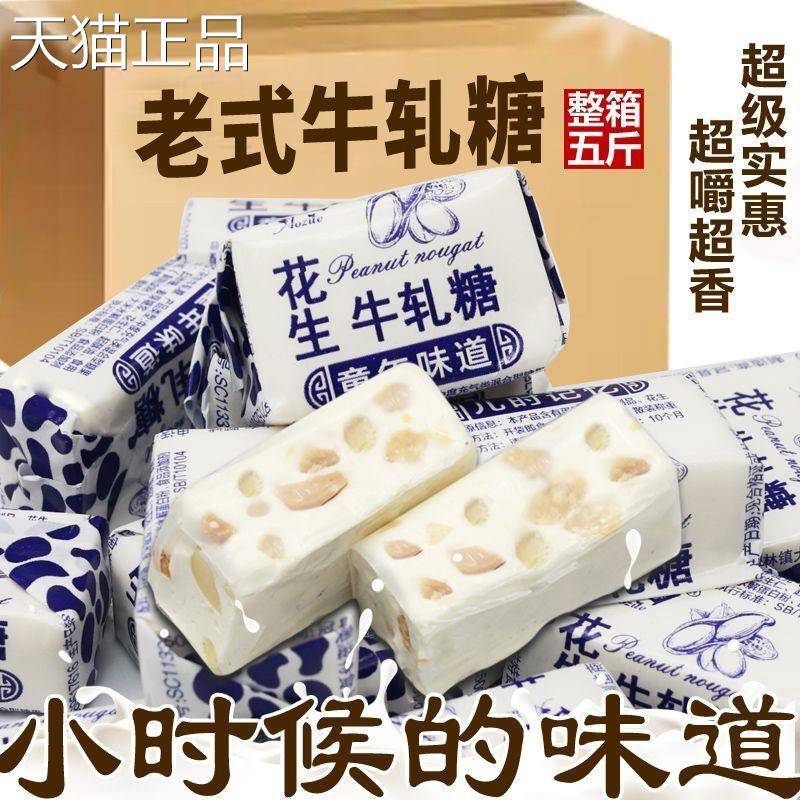 正宗花生牛轧糖老式老牌子经典80后酥糖怀旧奶糖零食喜糖童年年货