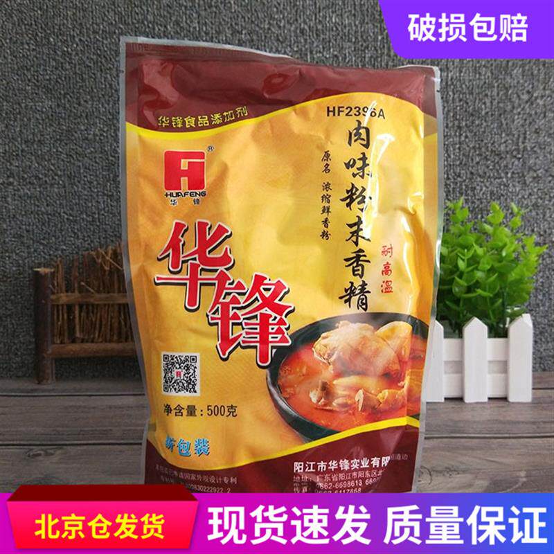 新货肉味粉末香精耐高温华